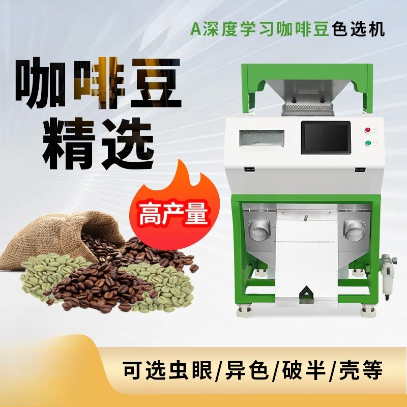 เครื่องคัดแยกสีกาแฟระดับมืออาช - Coffee Equipment And Tools บทวิจารณ์และราคา